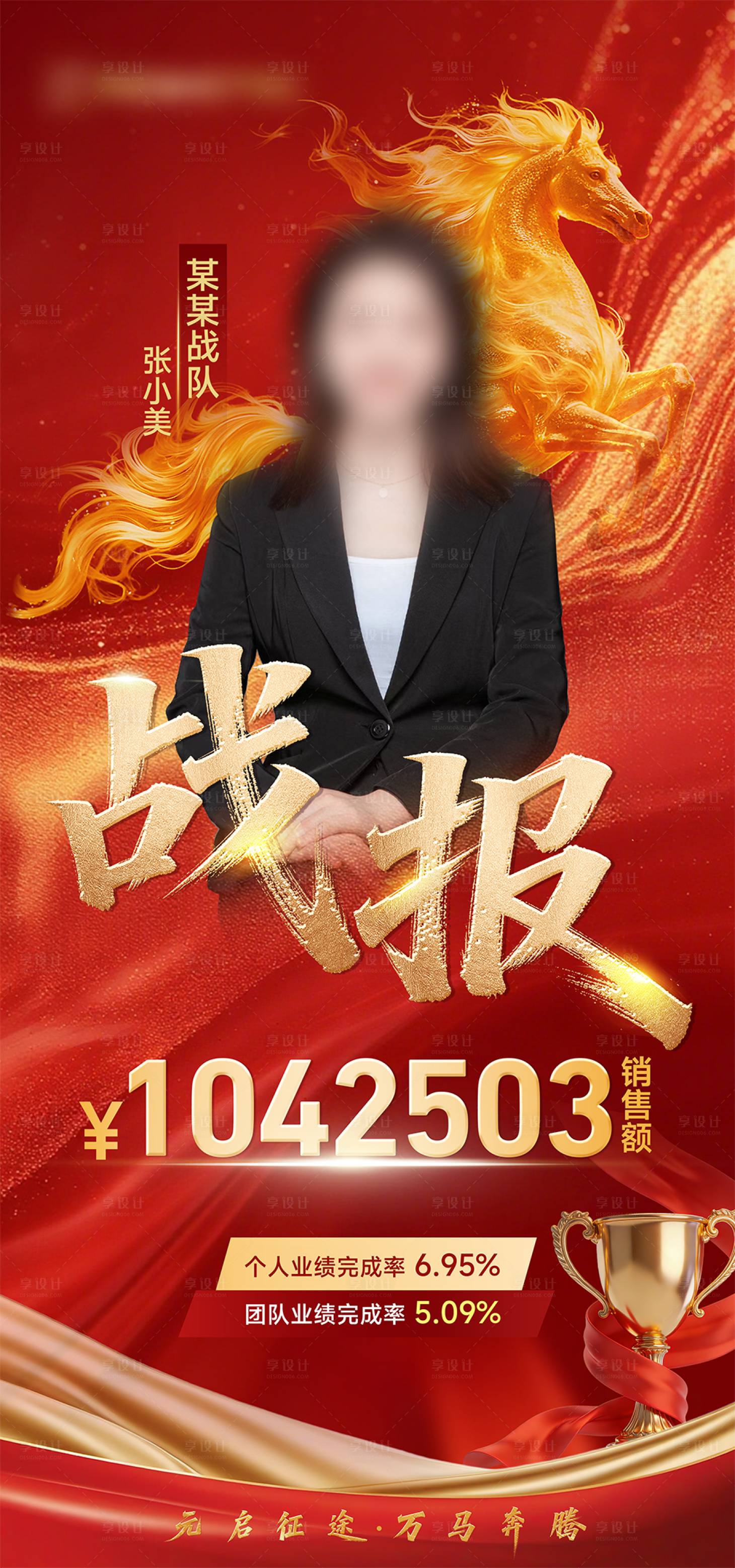 源文件下载【享设计】搜索编号：23030035669999986【战报】