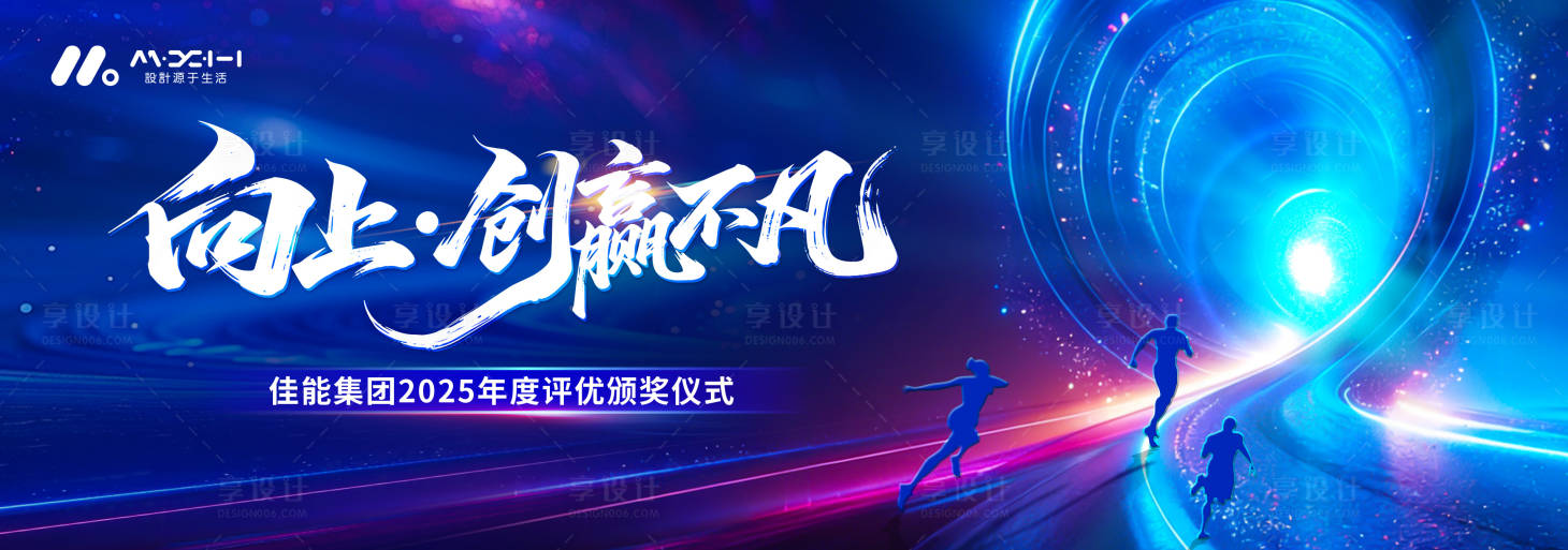 源文件下载【享设计】搜索编号：12950035593533598【2025评优颁奖仪式大气桁架】