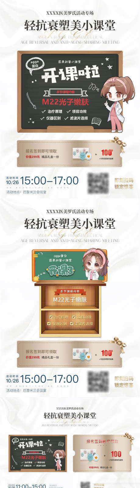 源文件下载【享设计】搜索编号：80670035730793308【医美美业科普课堂海报】