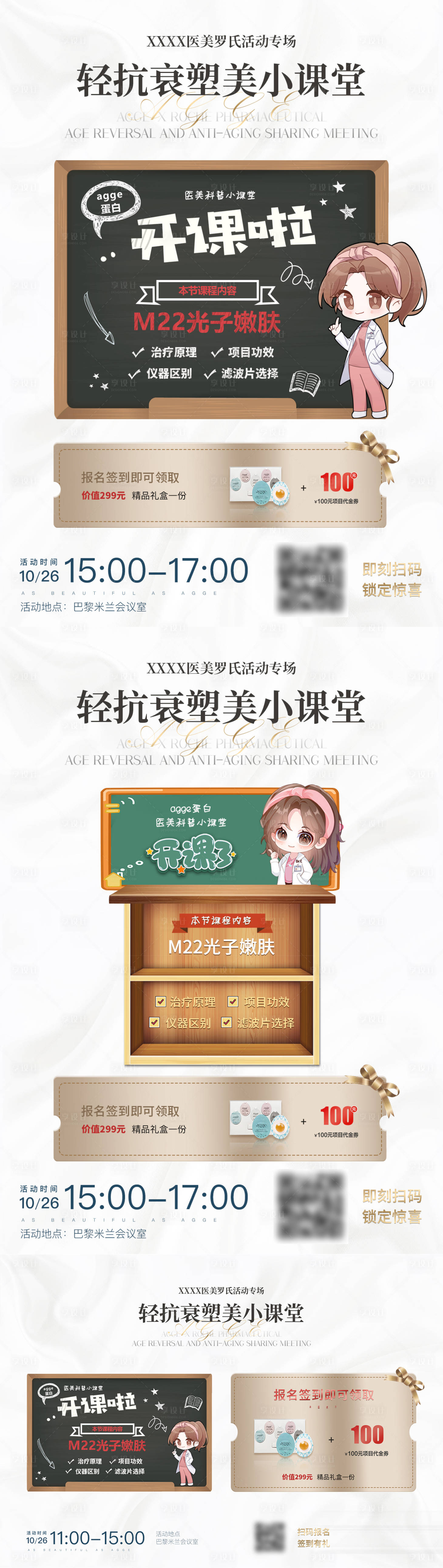 源文件下载【享设计】搜索编号：80670035730793308【医美美业科普课堂海报】