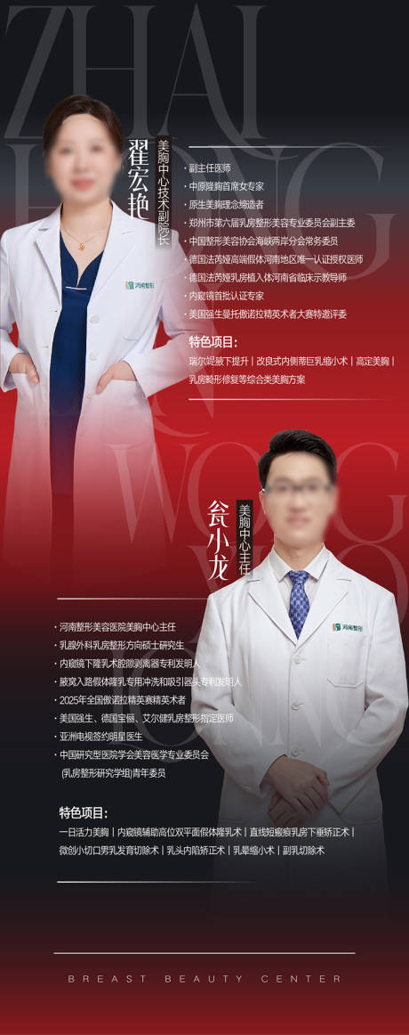 源文件下载【享设计】搜索编号：23340035824368207【整形美容海报 】