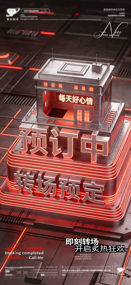源文件下载【享设计】搜索编号：48000035984304441【酒吧预定转场海报】