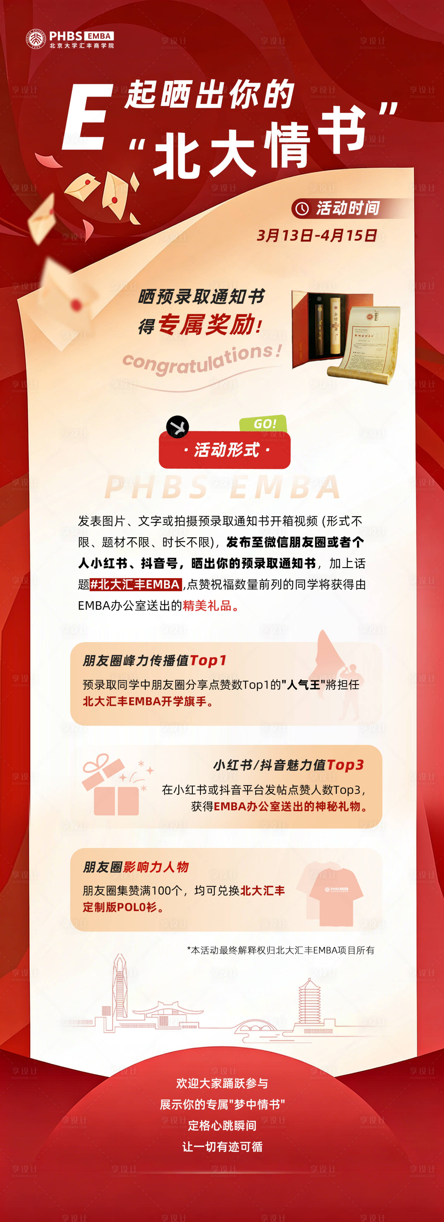 源文件下载【享设计】搜索编号：66670035986143198【晒活动领奖励】