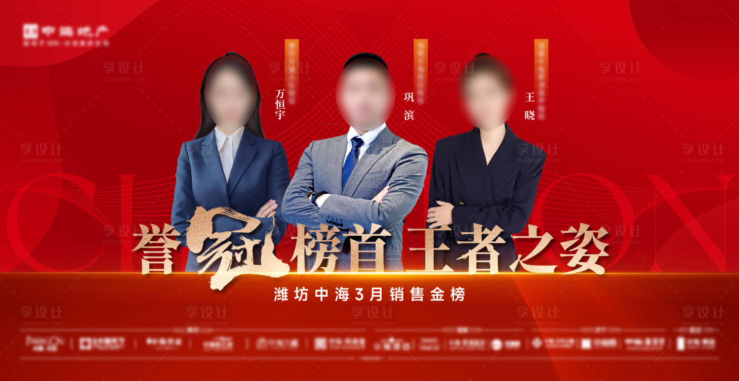 源文件下载【享设计】搜索编号：12070036120592290【地产月度销冠】