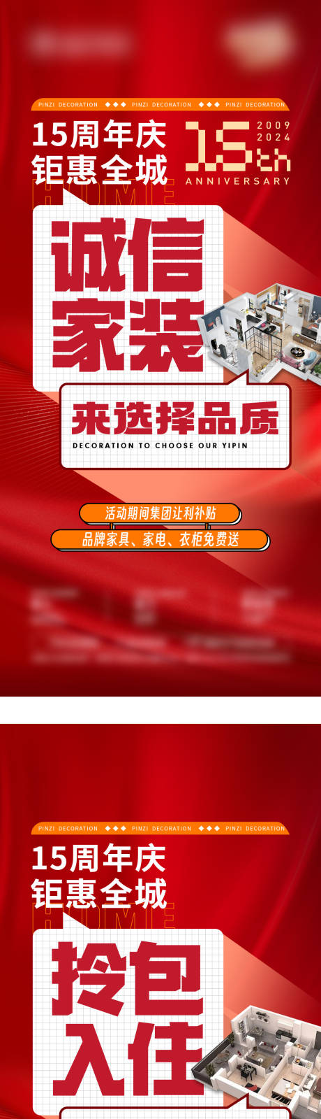源文件下载【享设计】搜索编号：68660035768489524【装修促销活动海报】