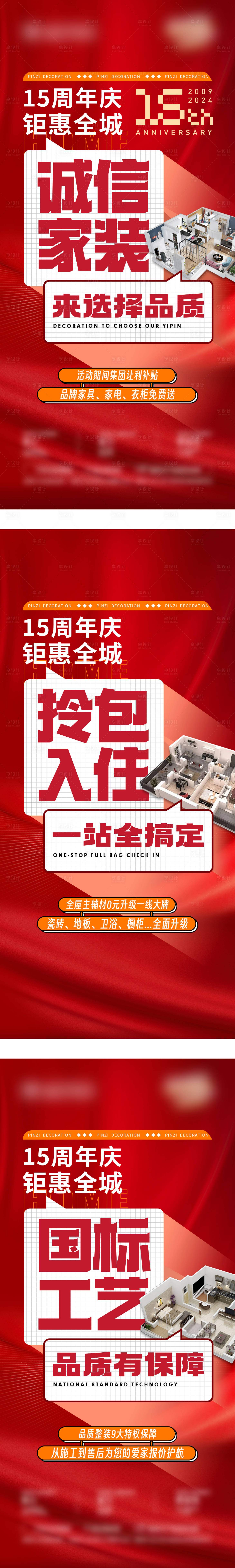 源文件下载【享设计】搜索编号：68660035768489524【装修促销活动海报】