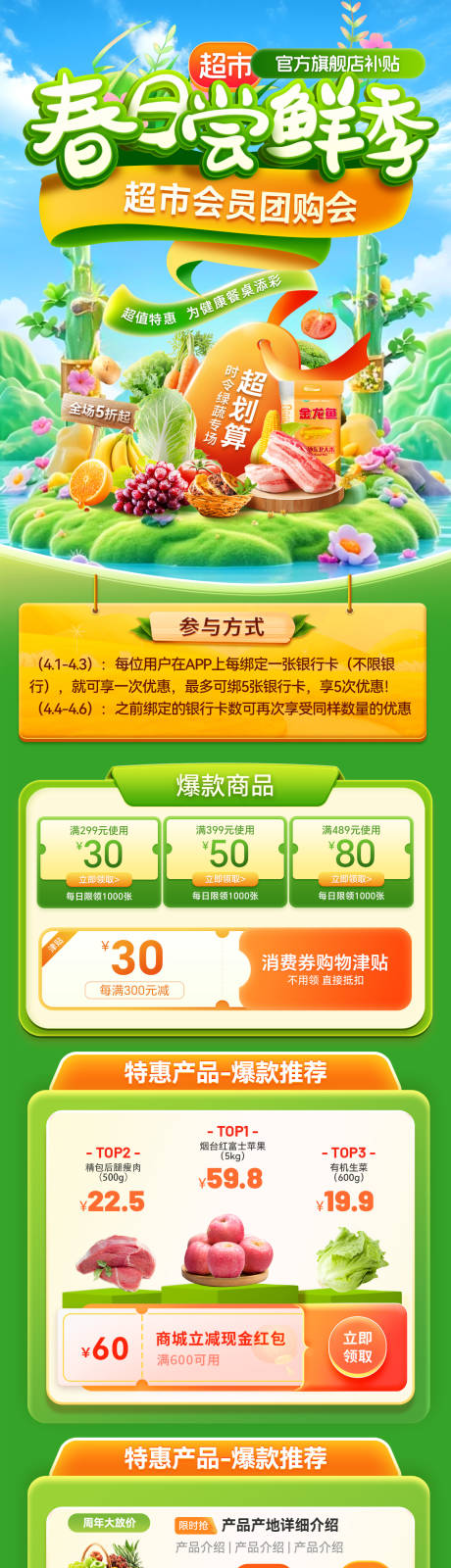 源文件下载【享设计】搜索编号：83230035621888586【超市春日尝鲜季首页】