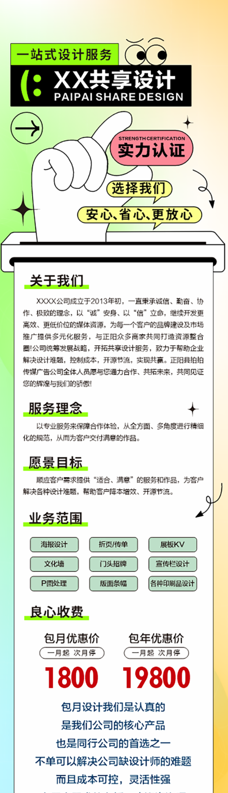 源文件下载【享设计】搜索编号：71860035658774964【企业业务长图】