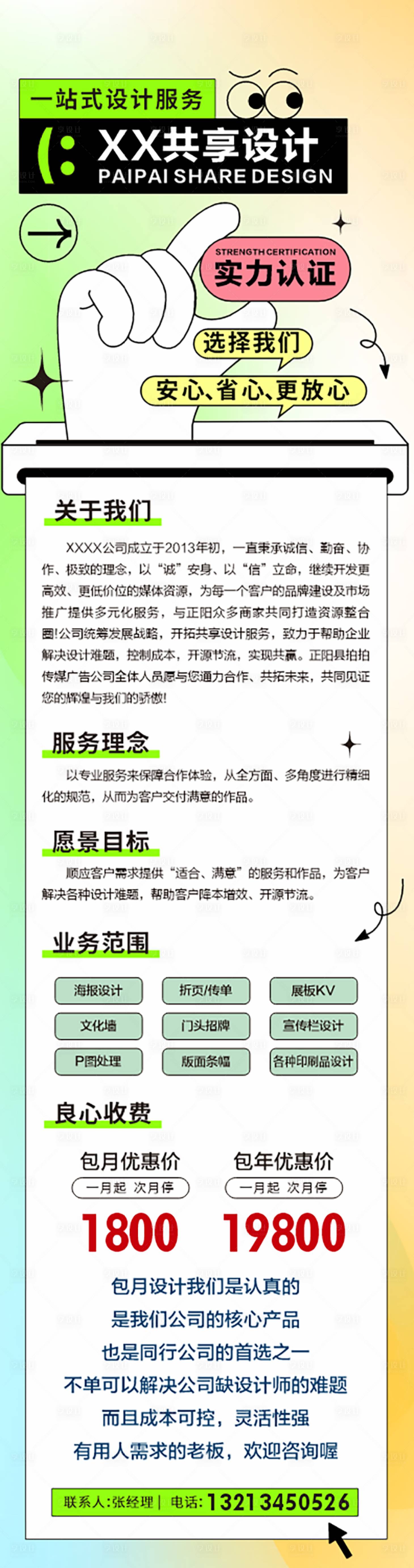 源文件下载【享设计】搜索编号：71860035658774964【企业业务长图】