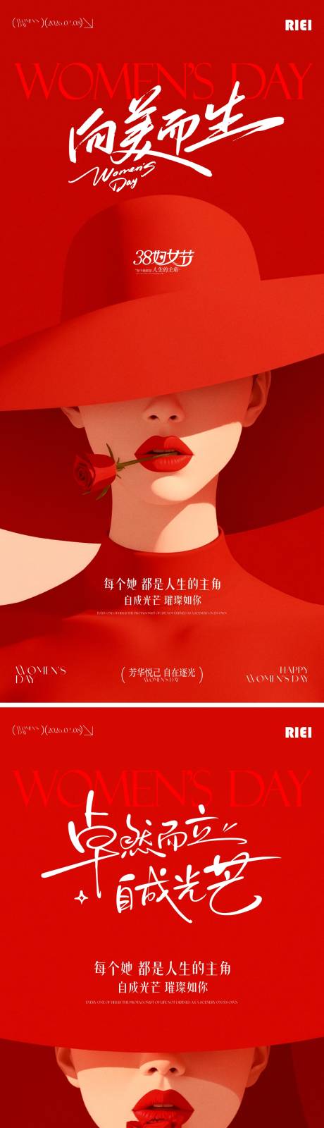 源文件下载【享设计】搜索编号：42690035664329331【38女神节系列海报】