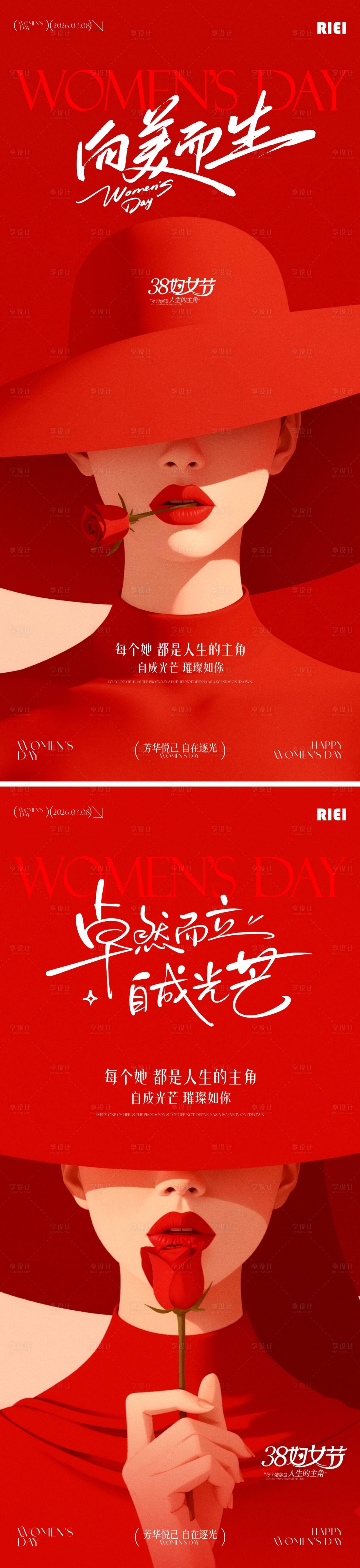 源文件下载【享设计】搜索编号：42690035664329331【38女神节系列海报】