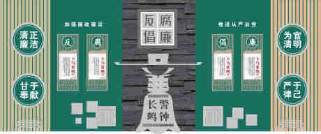 源文件下载【享设计】搜索编号：92400035708109523【党建廉洁文化墙】