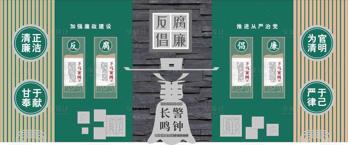 源文件下载【享设计】搜索编号：92400035708109523【党建廉洁文化墙】