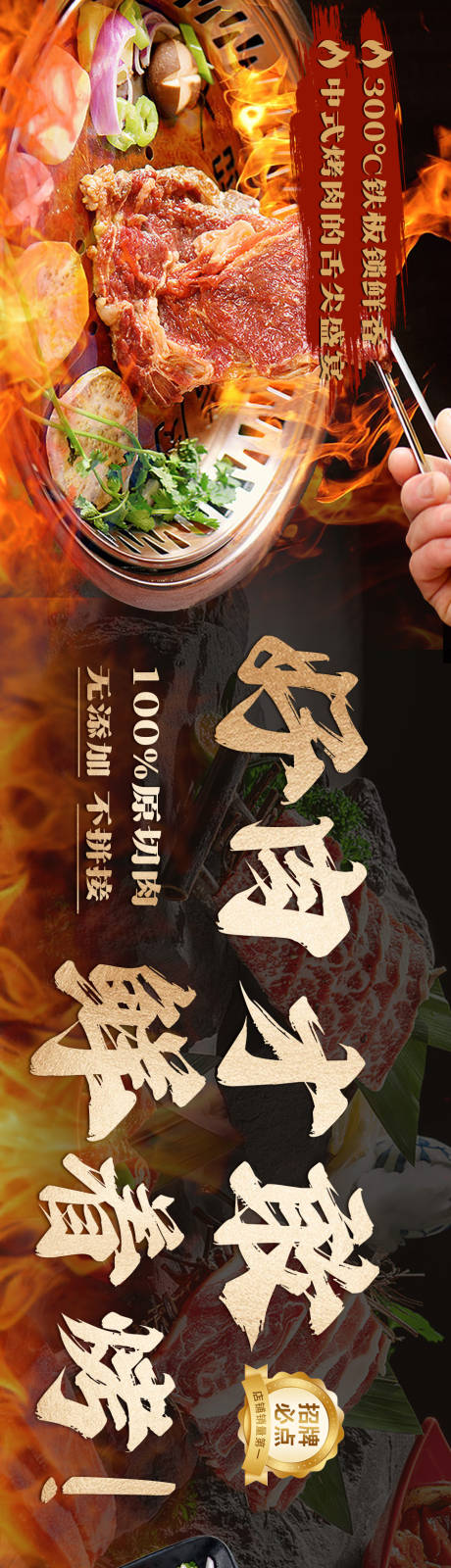 源文件下载【享设计】搜索编号：72340036105448981【烤肉餐饮美食五连图】