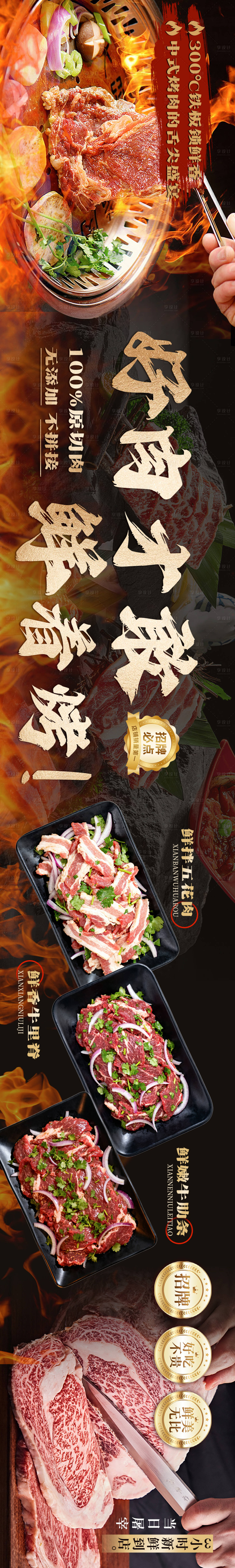 源文件下载【享设计】搜索编号：72340036105448981【烤肉餐饮美食五连图】