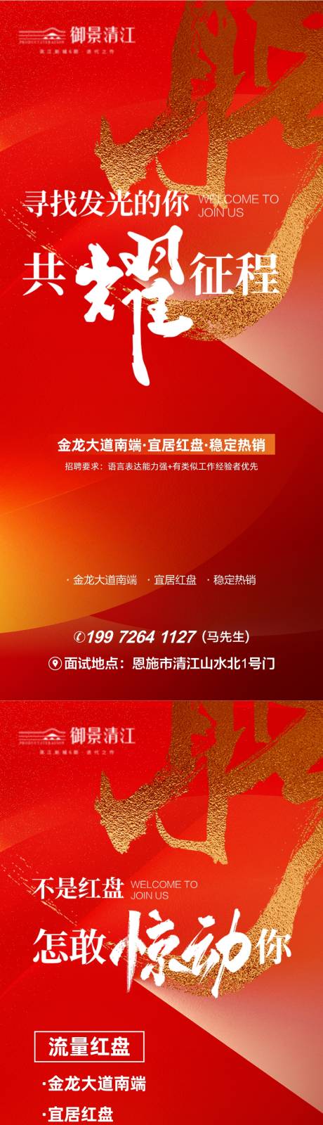 源文件下载【享设计】搜索编号：92270035789959701【招聘海报】