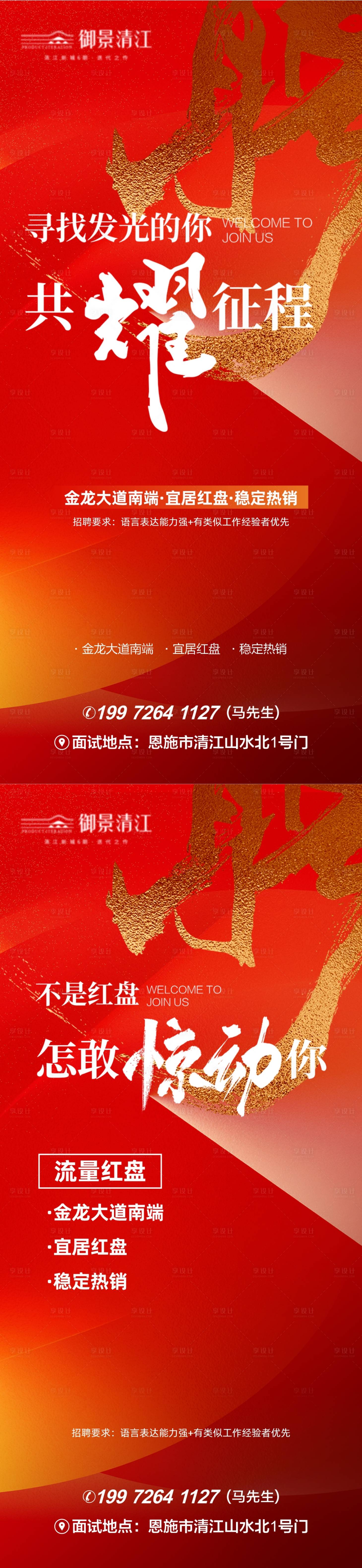 源文件下载【享设计】搜索编号：92270035789959701【招聘海报】