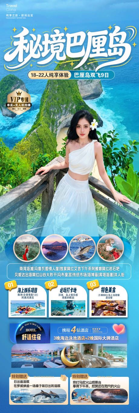源文件下载【享设计】搜索编号：37890035669166138【秘境巴厘岛海报】