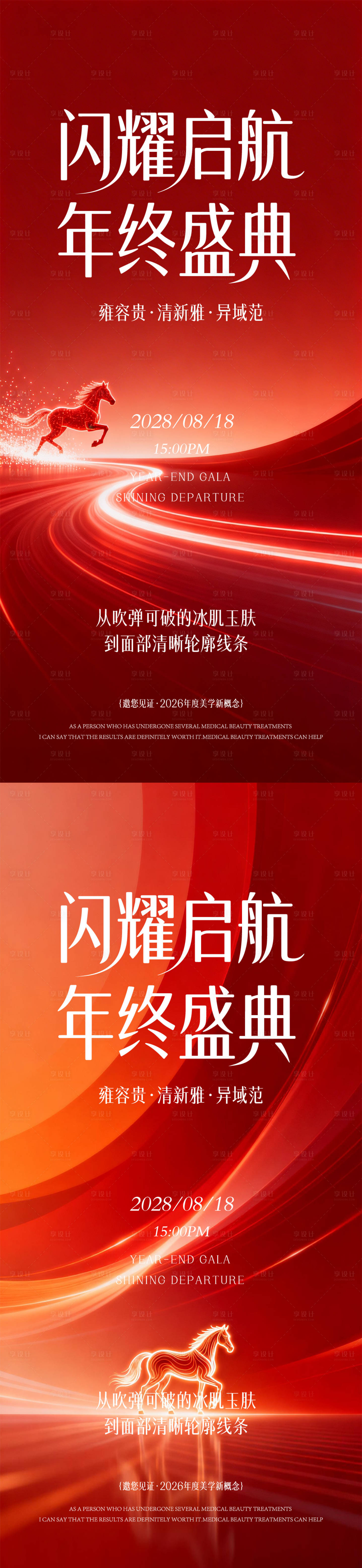 源文件下载【享设计】搜索编号：75500035849837272【医美邀请函】