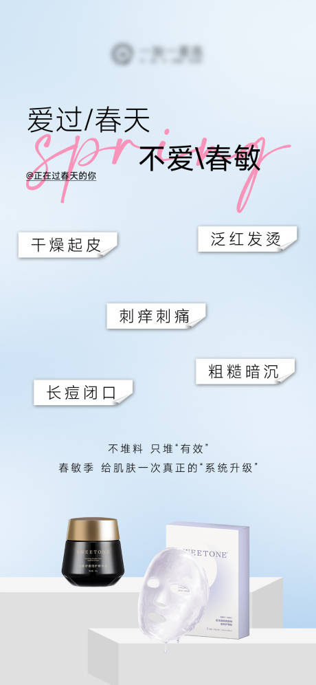 源文件下载【享设计】搜索编号：30950036005027194【春敏产品面霜海报】