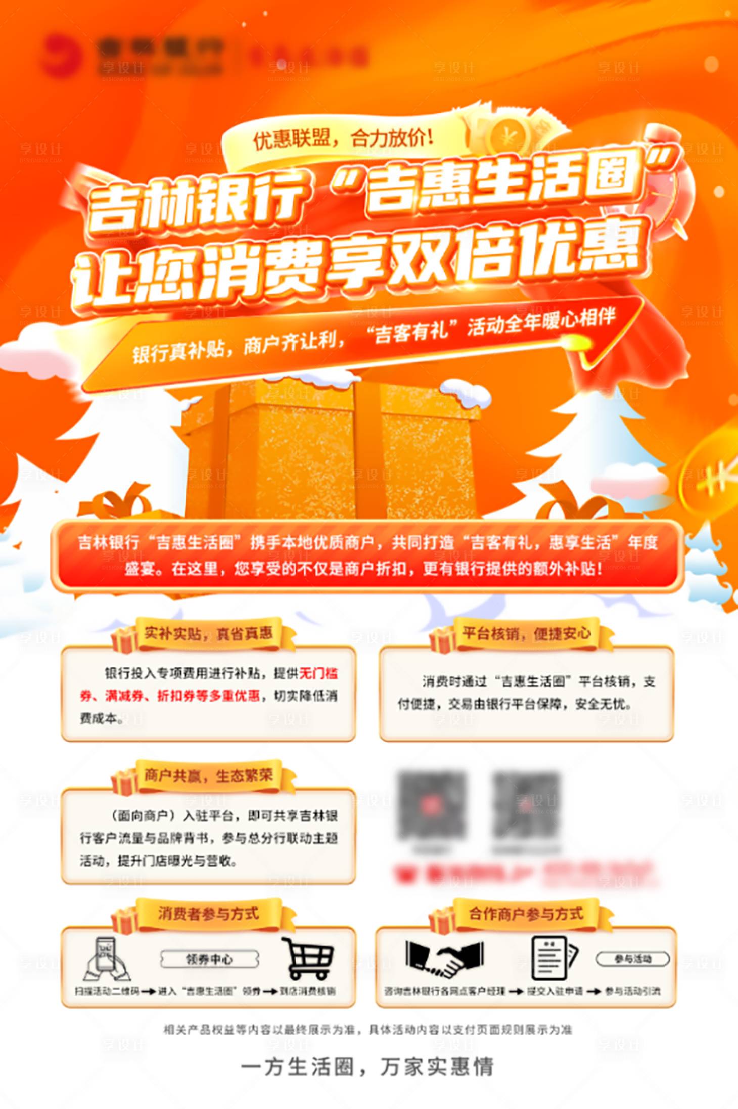 源文件下载【享设计】搜索编号：16970035877591602【优惠海报】