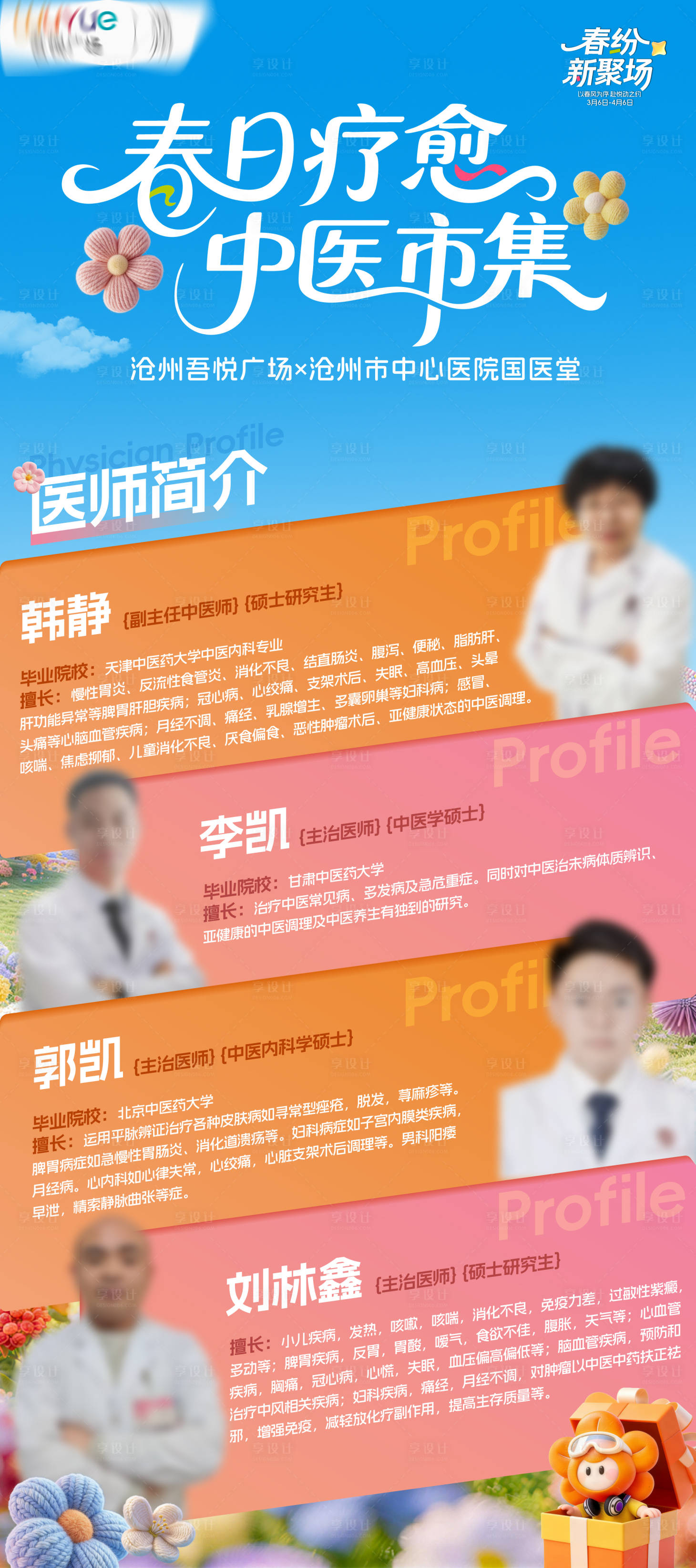 源文件下载【享设计】搜索编号：58900036008135982【专家海报】