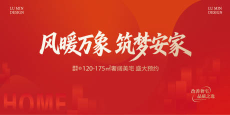 源文件下载【享设计】搜索编号：16500036051708041【地产开盘主视觉】