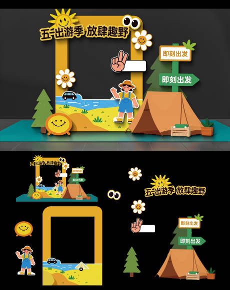 源文件下载【享设计】搜索编号：56870036110712995【五一美陈】