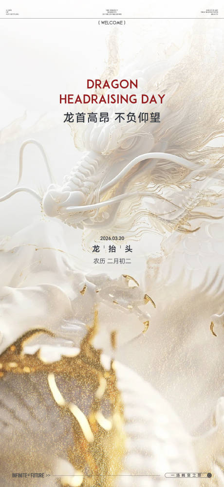 源文件下载【享设计】搜索编号：89040035704652752【龙抬头 】