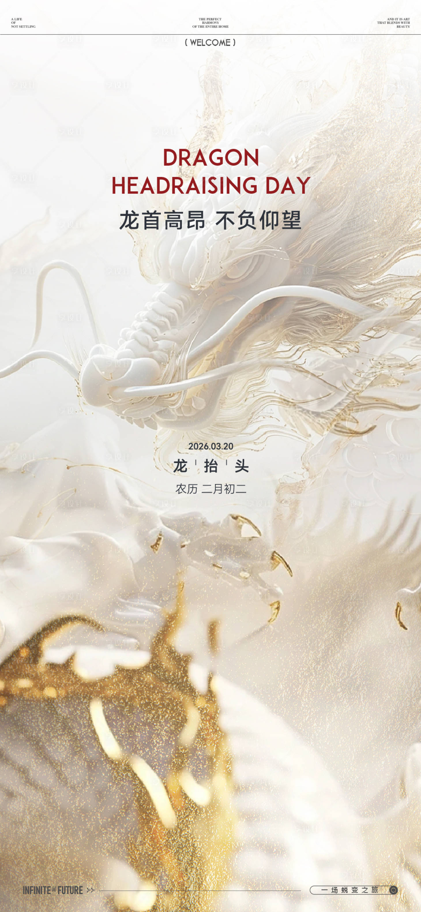 源文件下载【享设计】搜索编号：89040035704652752【龙抬头 】