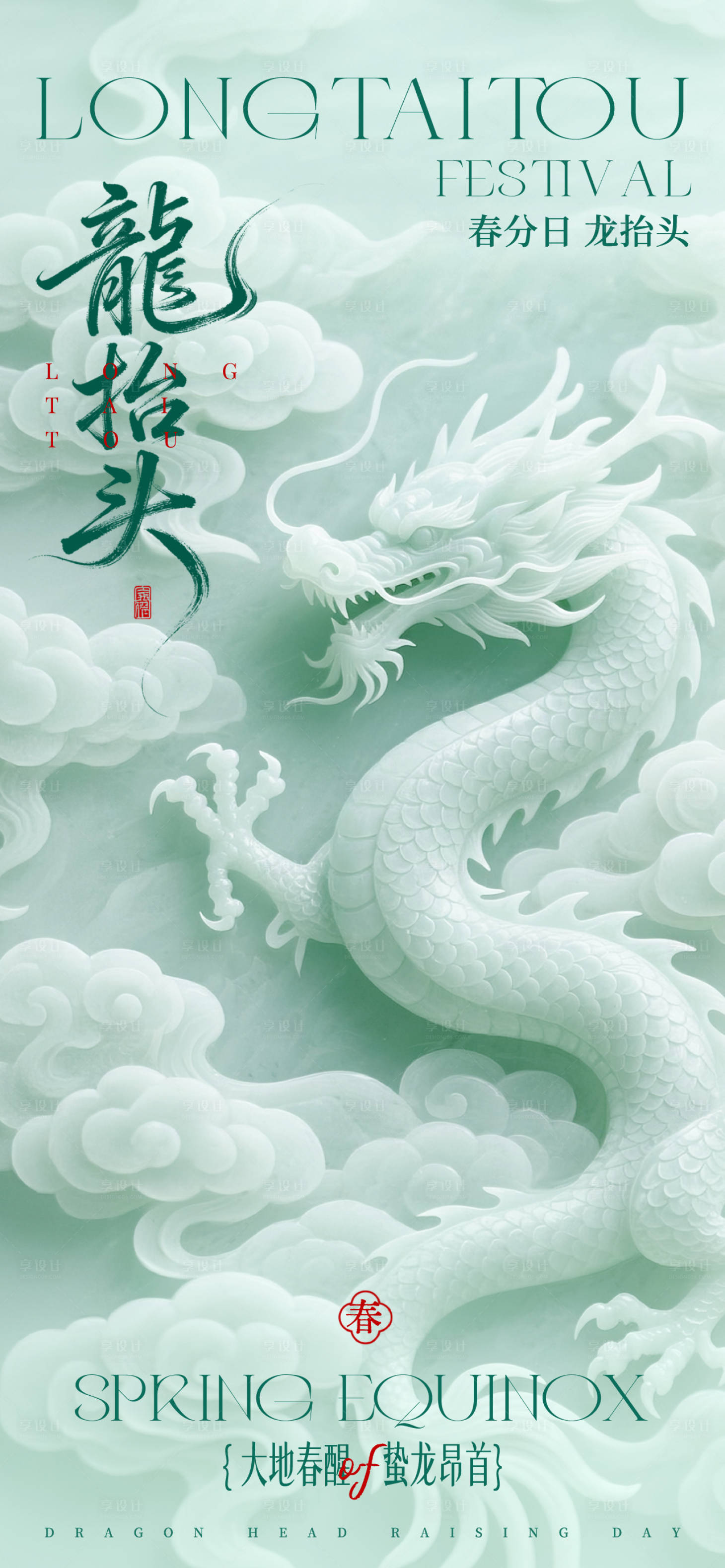 源文件下载【享设计】搜索编号：89830035753494548【龙抬头】
