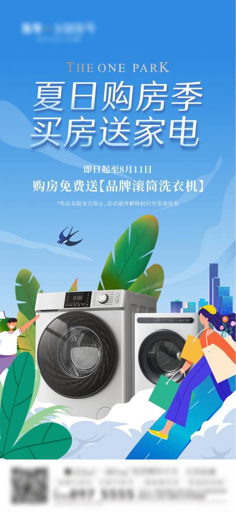 源文件下载【享设计】搜索编号：55260035621794944【地产买房送礼活动海报】