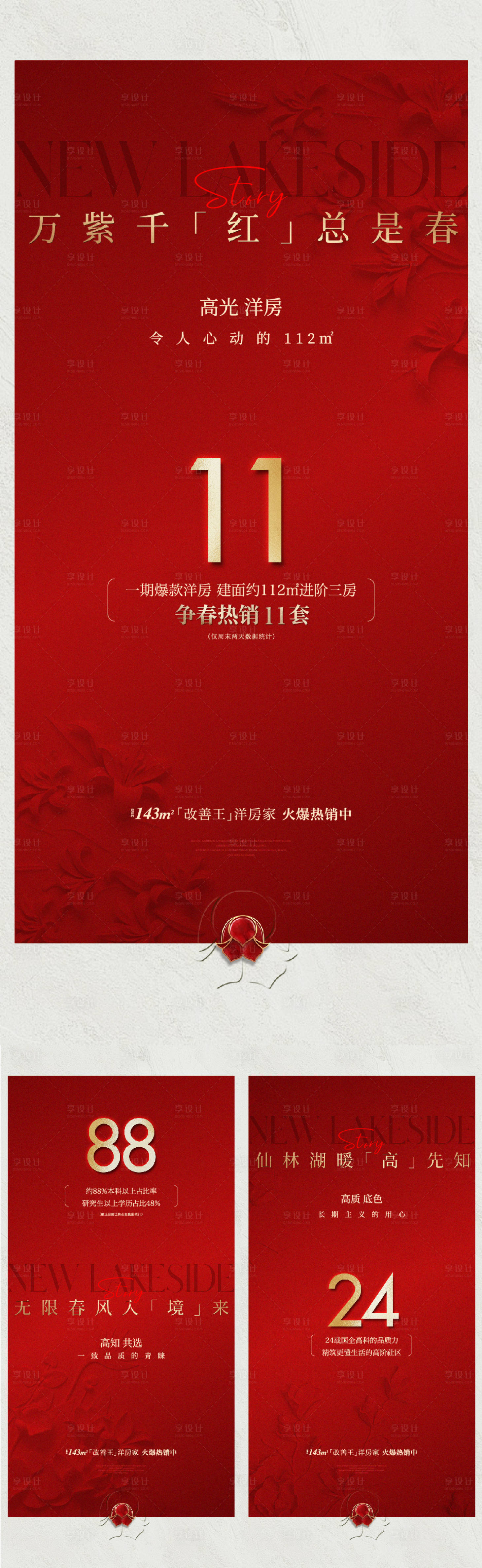 源文件下载【享设计】搜索编号：19260035805519841【地产高光洋房热销红金海报】