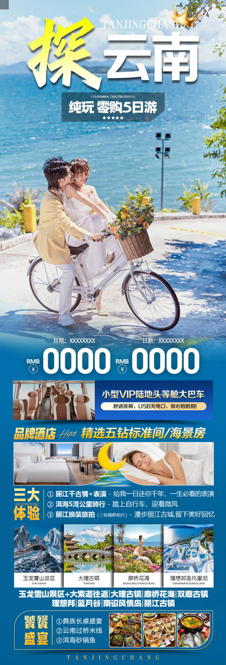 源文件下载【享设计】搜索编号：14330035608666787【云南大理旅游海报】