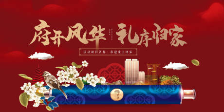 源文件下载【享设计】搜索编号：44860035728163538【中式素雅高端地产开放交付主kv】