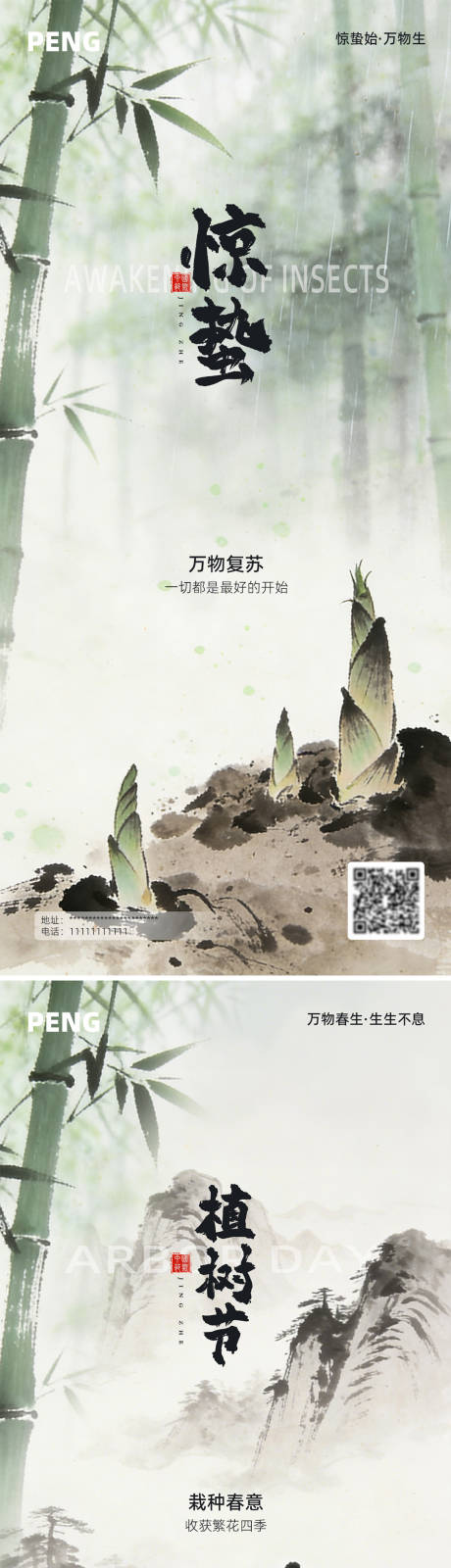 源文件下载【享设计】搜索编号：81510035634105309【惊蛰海报植树节海报】