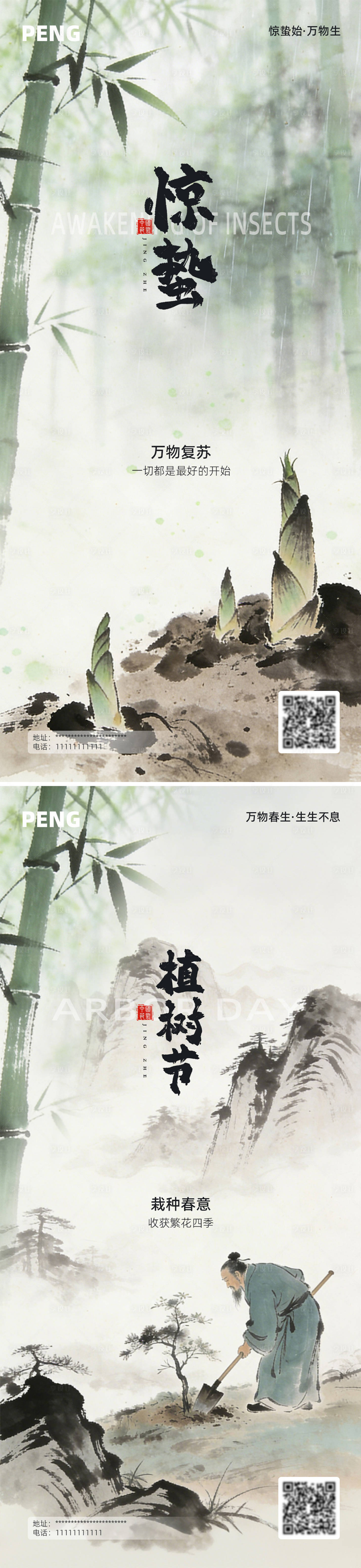 源文件下载【享设计】搜索编号：81510035634105309【惊蛰海报植树节海报】