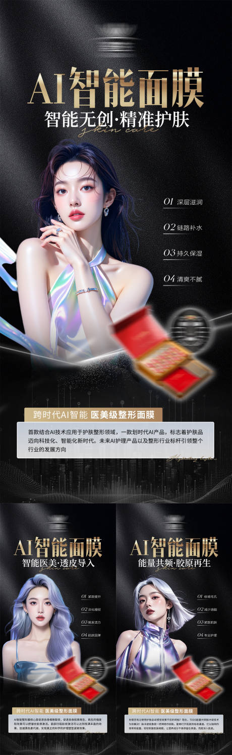 源文件下载【享设计】搜索编号：19960035620933880【美业产品护肤面膜轻医美宣传微商介绍海】