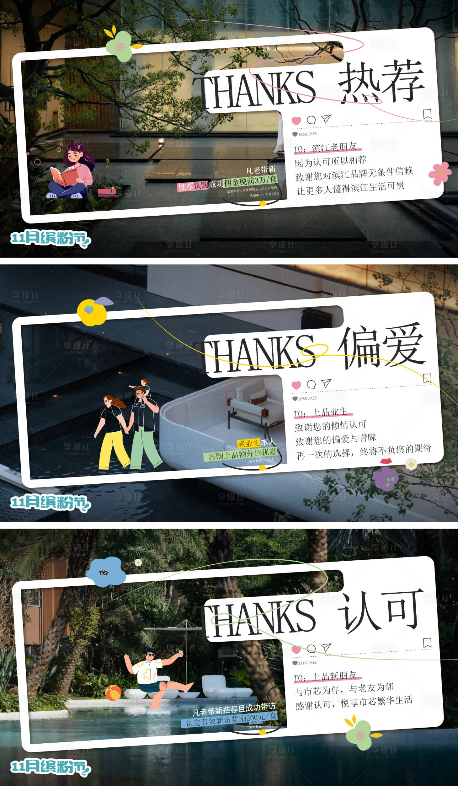 源文件下载【享设计】搜索编号：70400035731139977【感恩节老带新认购海报】