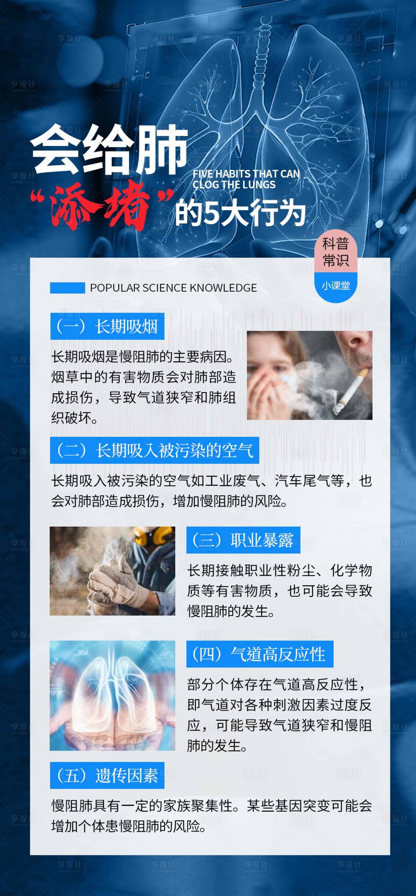 源文件下载【享设计】搜索编号：39760036047324195【科普常识海报】