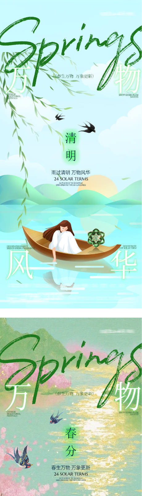 源文件下载【享设计】搜索编号：50710035837477298【地产春分清明创意海报】