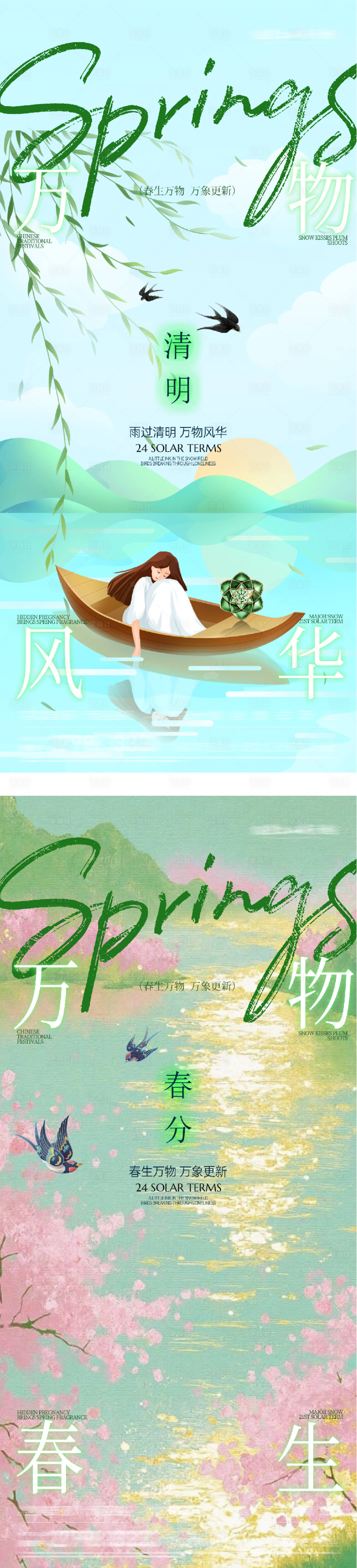 源文件下载【享设计】搜索编号：50710035837477298【地产春分清明创意海报】
