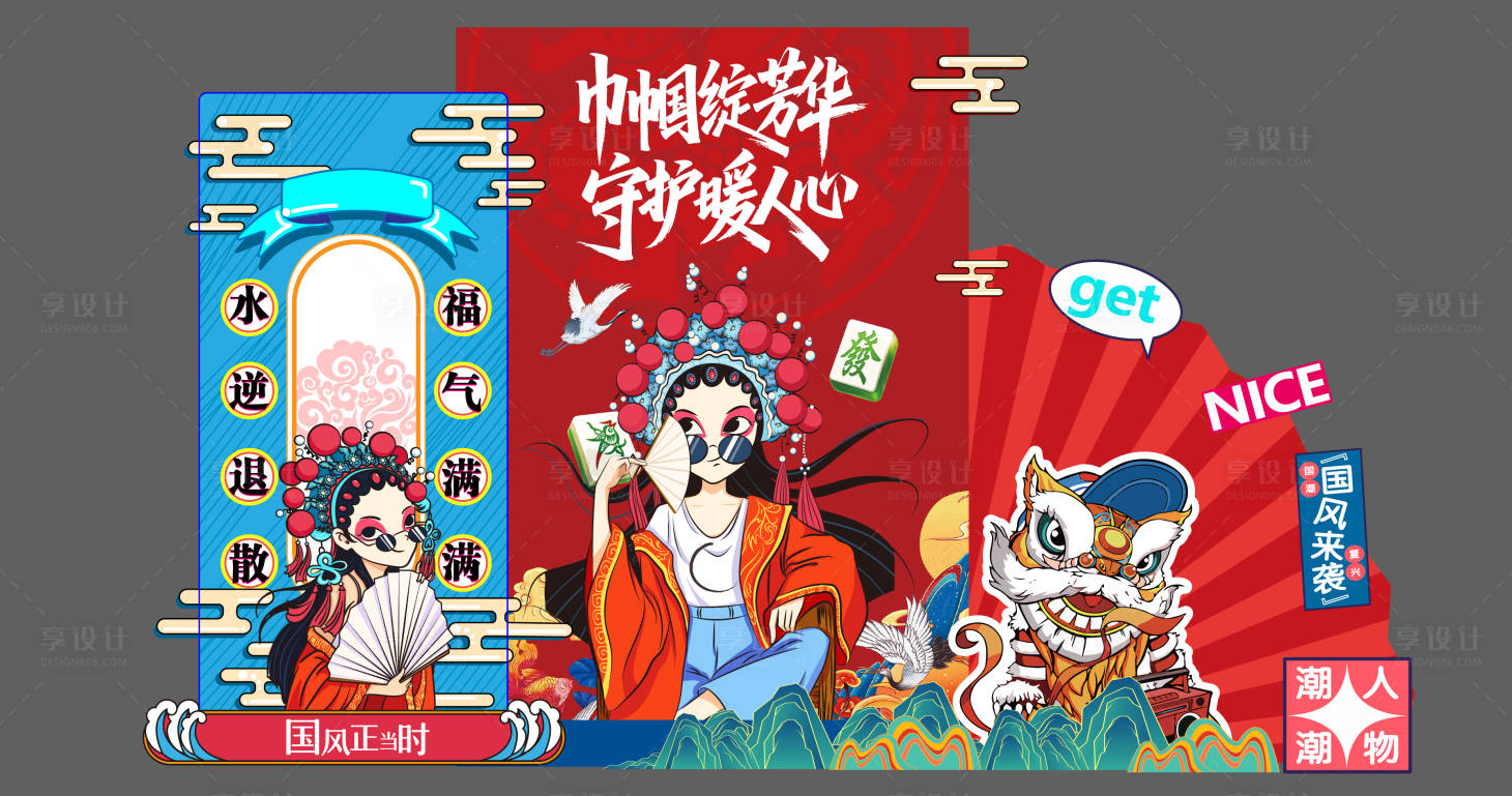 源文件下载【享设计】搜索编号：52750035683086257【国潮美陈】
