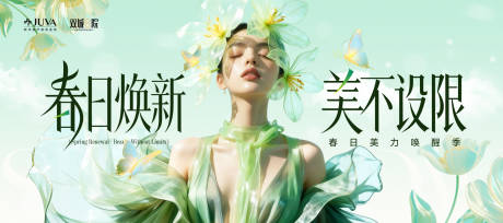 源文件下载【享设计】搜索编号：55060035996429481【春日焕新背景板】