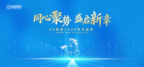 源文件下载【享设计】搜索编号：54700035735921834【马年光线主视觉背景板】
