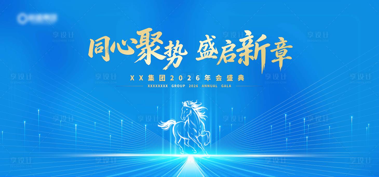 源文件下载【享设计】搜索编号：54700035735921834【马年光线主视觉背景板】