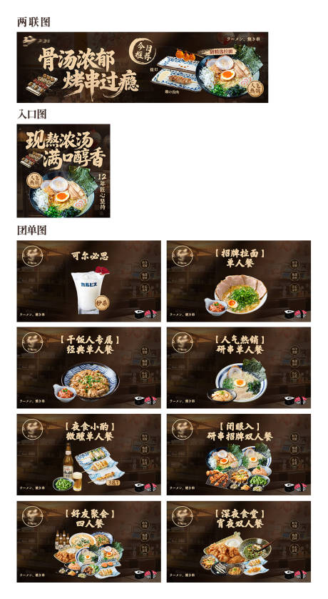 源文件下载【享设计】搜索编号：16410035690558551【日式拉面banner】