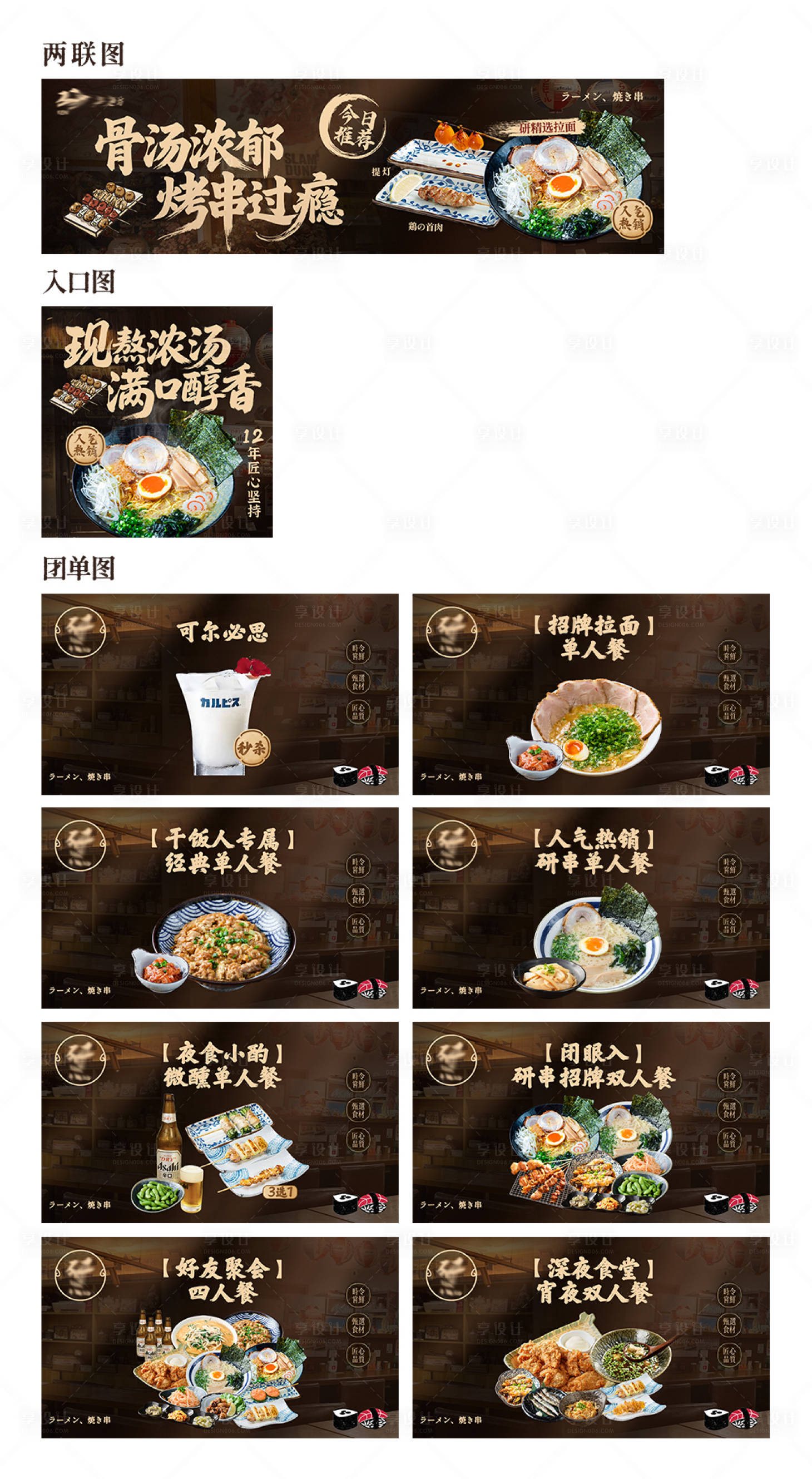 源文件下载【享设计】搜索编号：16410035690558551【日式拉面banner】