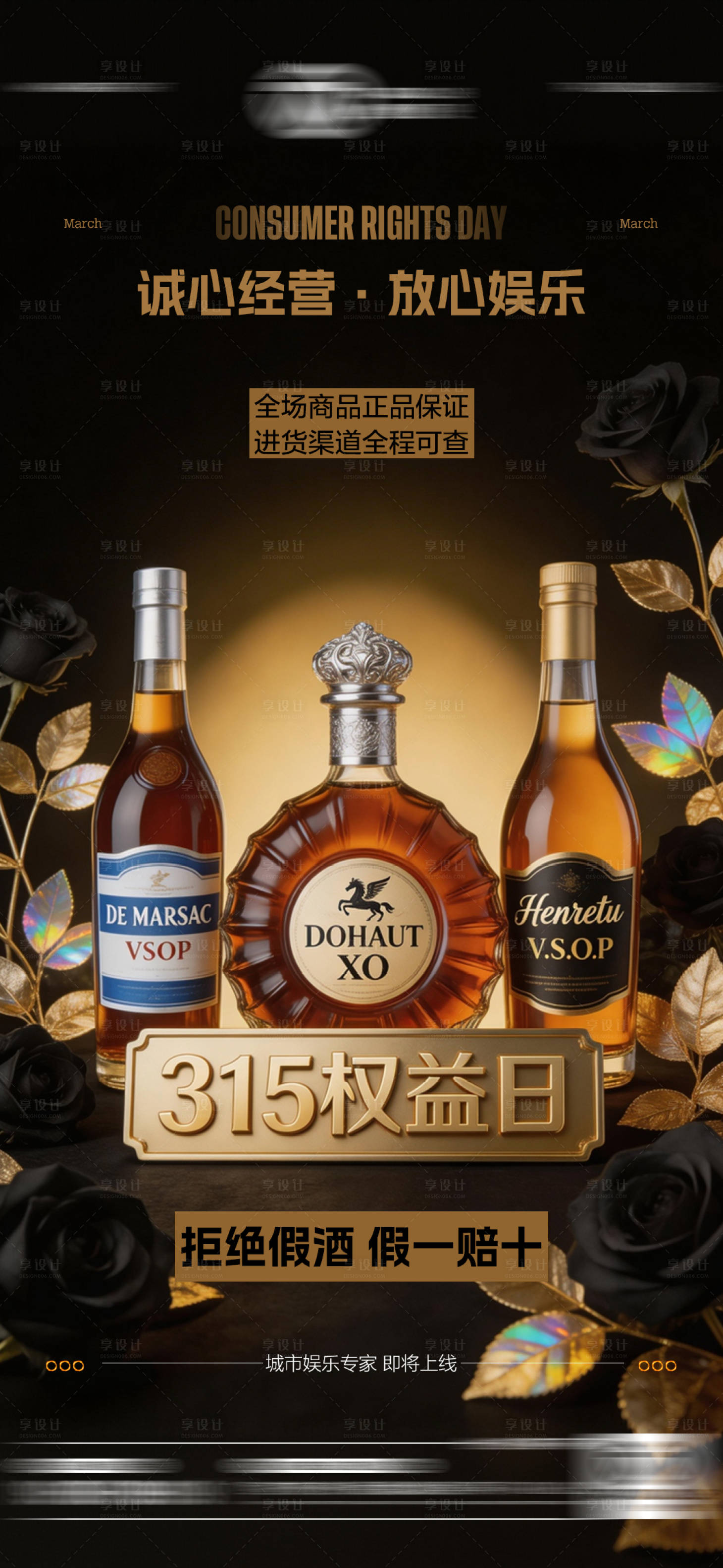 源文件下载【享设计】搜索编号：86630035839084340【酒吧315消费者权益日海报】
