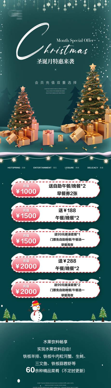 源文件下载【享设计】搜索编号：21990035669671966【汤泉圣诞节电商详情页】
